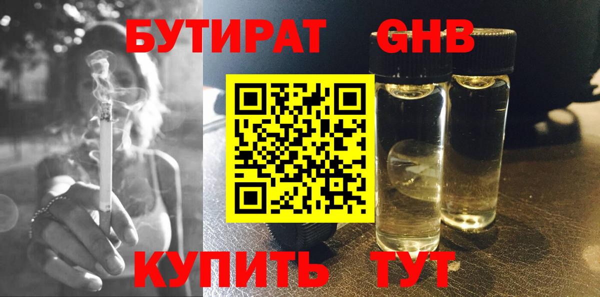 Бутират 99%  Бутират  Обь  Вход с VPN 