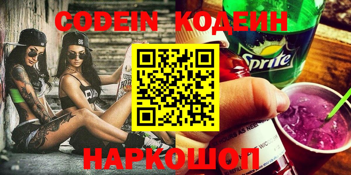 Кодеин напиток Lean (лин) Обь