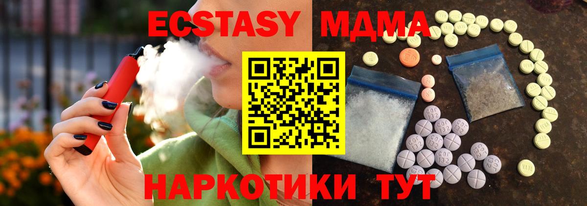 Экстази MDMA Обь