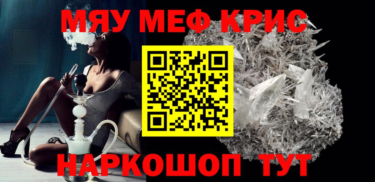 Меф мяу мяу мука Обь