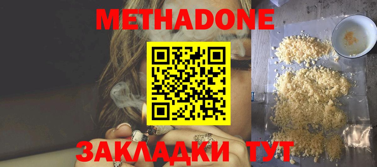 МЕТАДОН methadone Обь