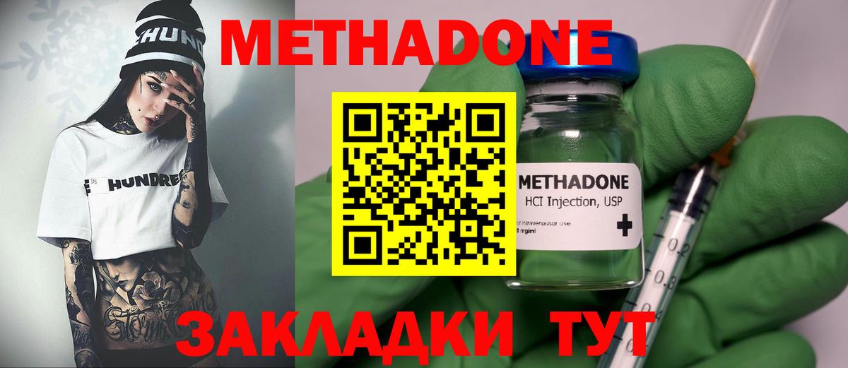 МЕТАДОН methadone  Вход с VPN  Обь 